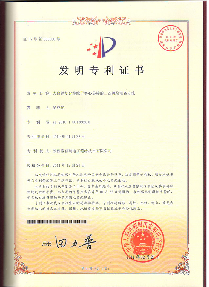 大直径复合绝缘子实心